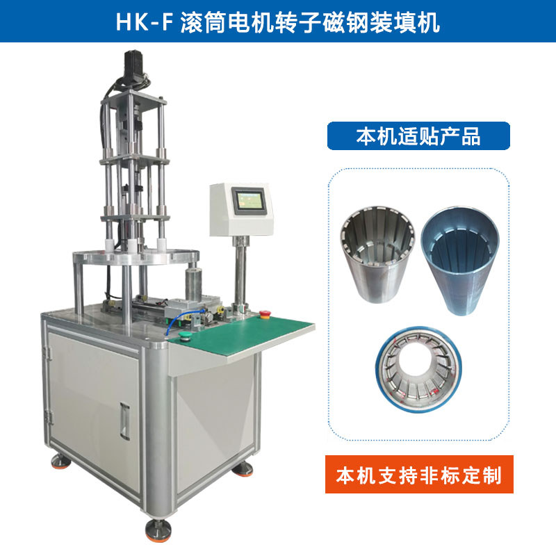 HK-F 圓弧型磁鐵入磁機(jī) 磁鋼機(jī)